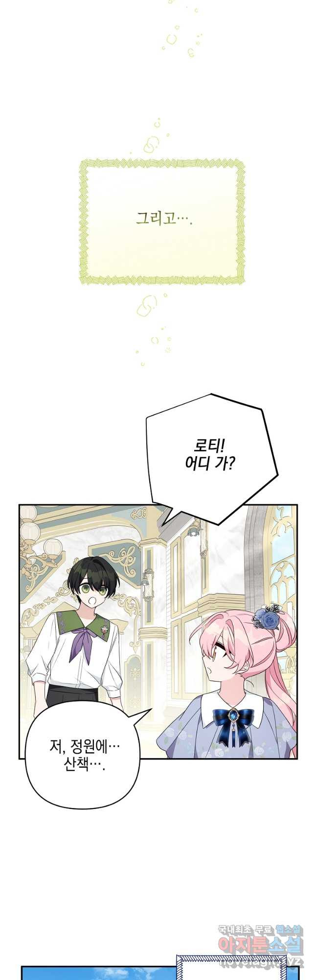 악당 공작가의 실세 막내딸입니다 77화 10
