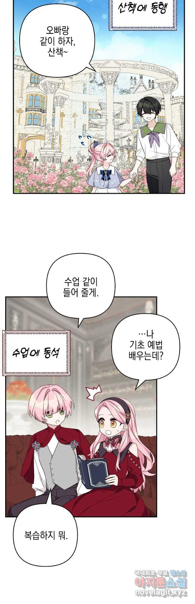 악당 공작가의 실세 막내딸입니다 77화 11