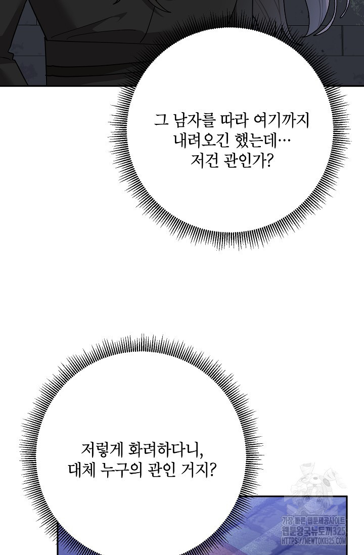 무협지 최고 악당의 귀한 딸입니다 119화 3