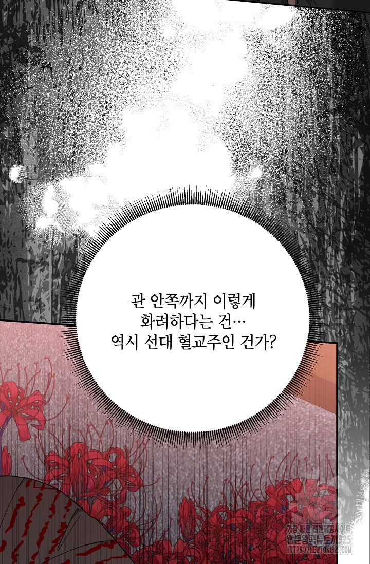 무협지 최고 악당의 귀한 딸입니다 119화 8