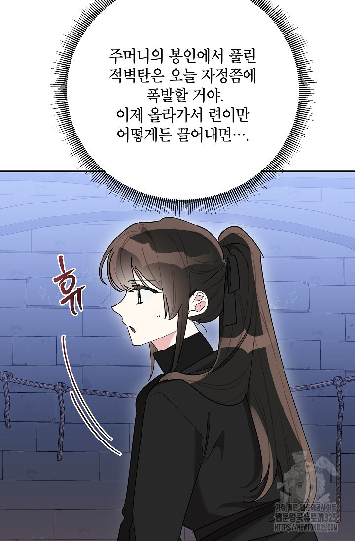 무협지 최고 악당의 귀한 딸입니다 119화 12