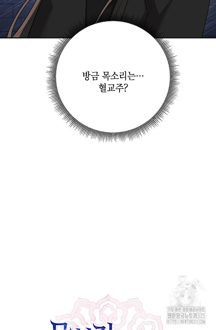 무협지 최고 악당의 귀한 딸입니다 119화 15