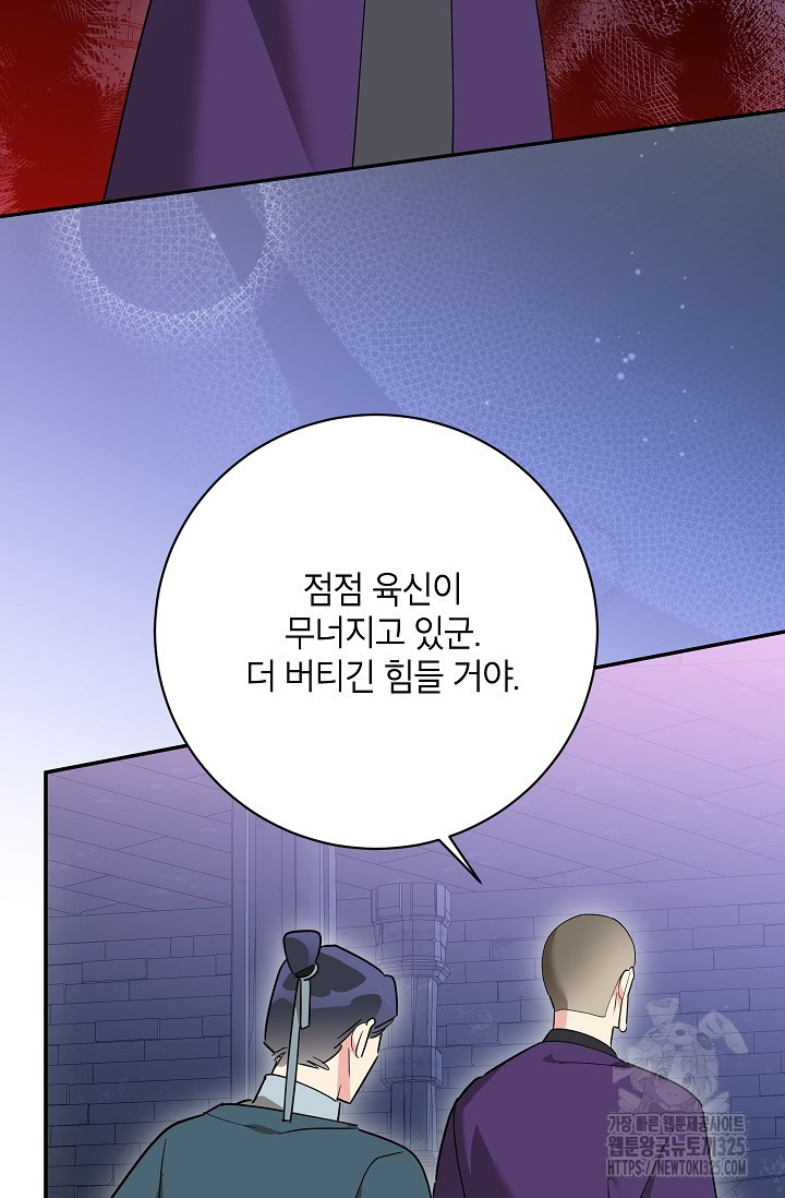 무협지 최고 악당의 귀한 딸입니다 119화 18