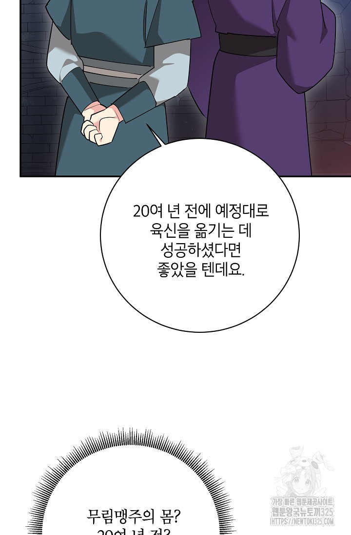 무협지 최고 악당의 귀한 딸입니다 119화 19