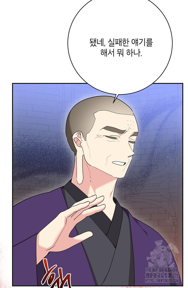 무협지 최고 악당의 귀한 딸입니다 119화 21