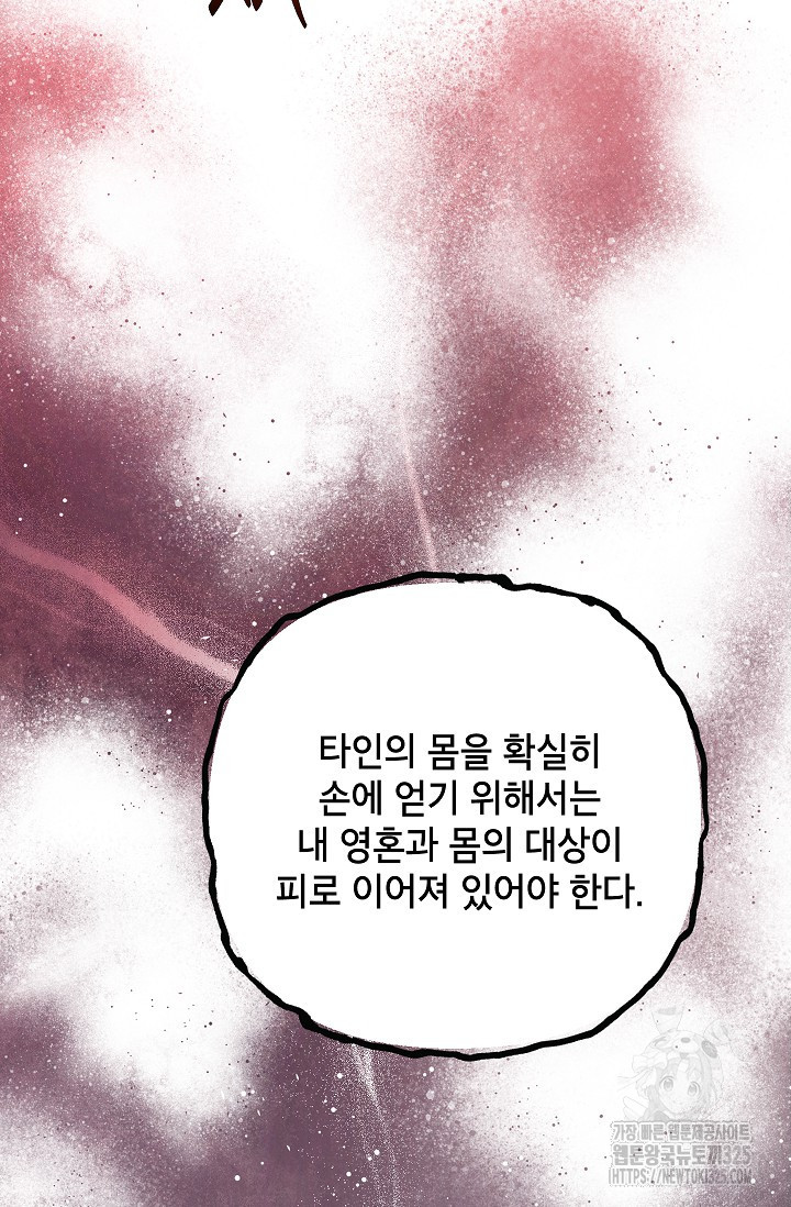 무협지 최고 악당의 귀한 딸입니다 119화 22