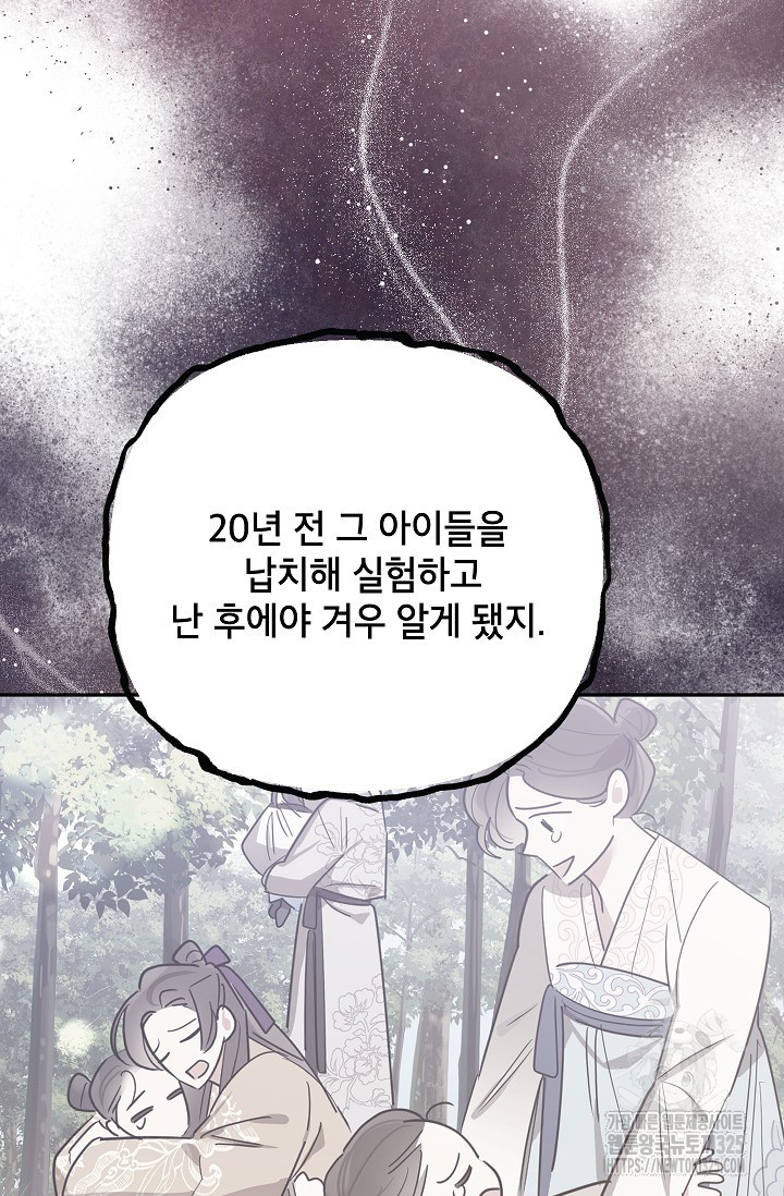 무협지 최고 악당의 귀한 딸입니다 119화 23