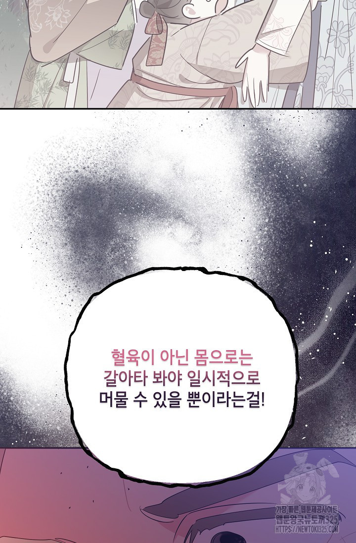 무협지 최고 악당의 귀한 딸입니다 119화 24