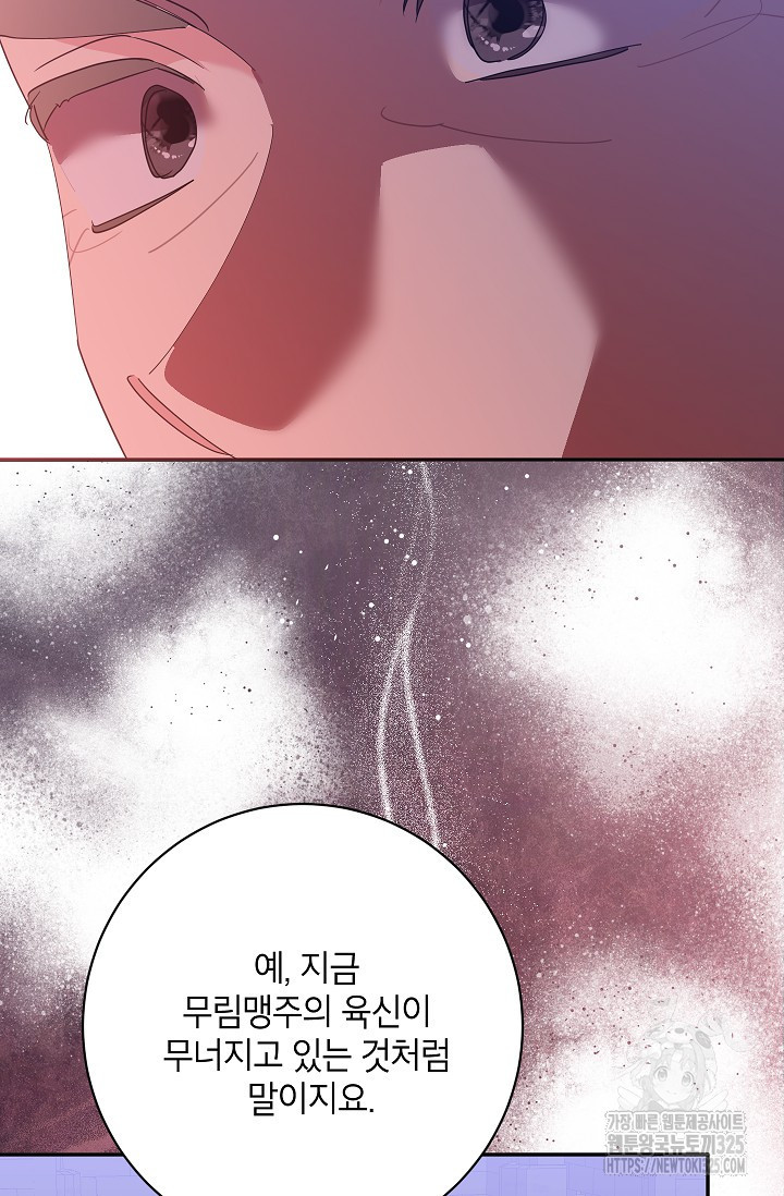 무협지 최고 악당의 귀한 딸입니다 119화 25