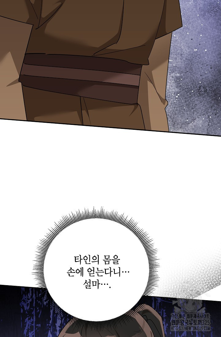 무협지 최고 악당의 귀한 딸입니다 119화 28