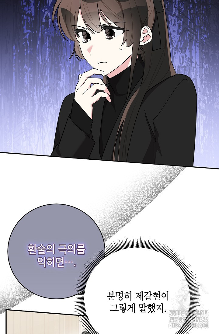 무협지 최고 악당의 귀한 딸입니다 119화 29