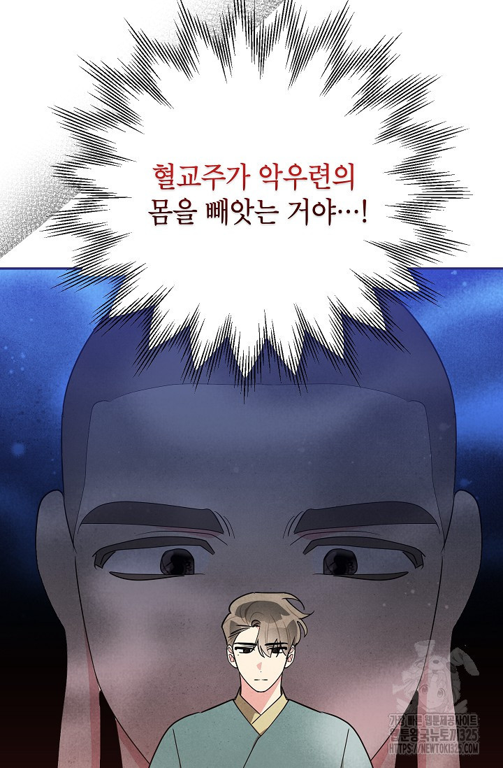 무협지 최고 악당의 귀한 딸입니다 119화 32