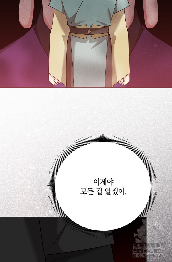 무협지 최고 악당의 귀한 딸입니다 119화 33