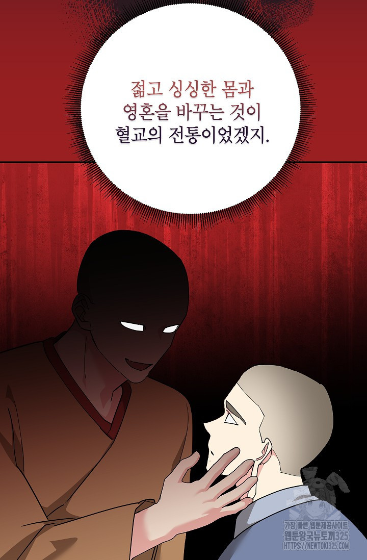 무협지 최고 악당의 귀한 딸입니다 119화 36