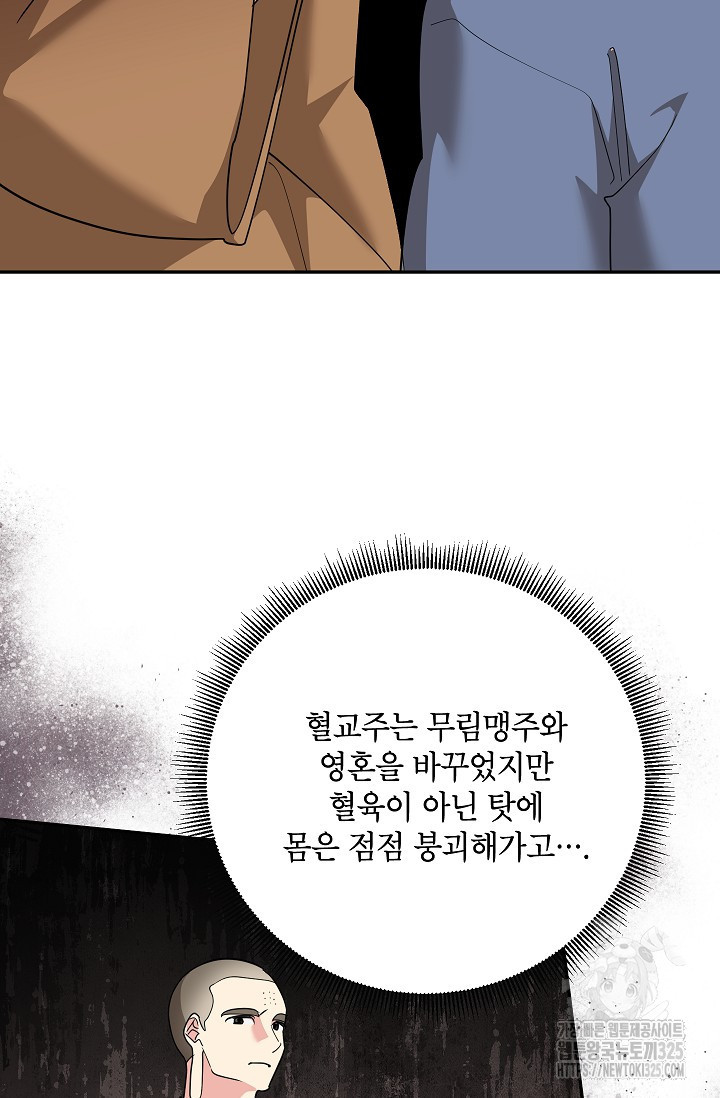 무협지 최고 악당의 귀한 딸입니다 119화 37