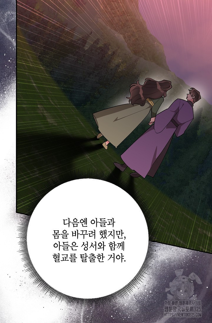 무협지 최고 악당의 귀한 딸입니다 119화 39