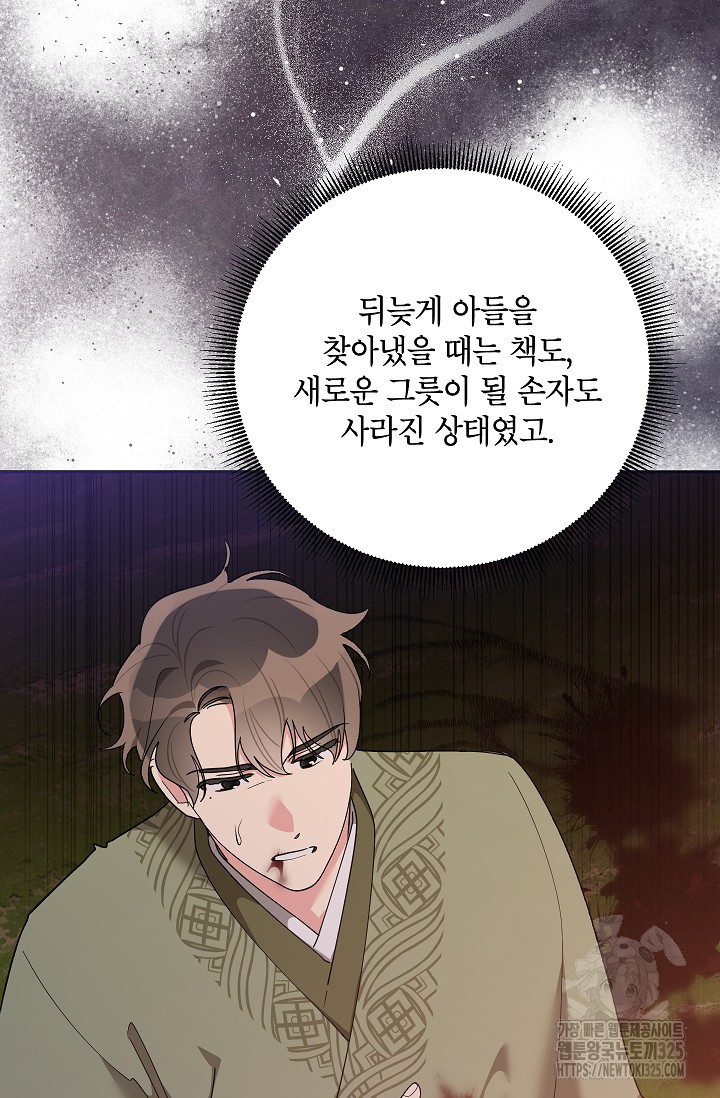 무협지 최고 악당의 귀한 딸입니다 119화 40