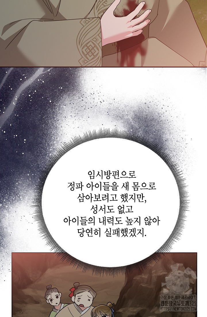 무협지 최고 악당의 귀한 딸입니다 119화 41