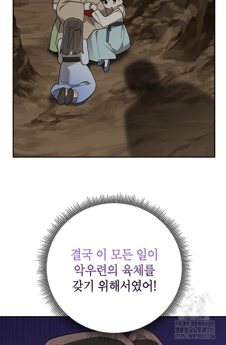 무협지 최고 악당의 귀한 딸입니다 119화 42