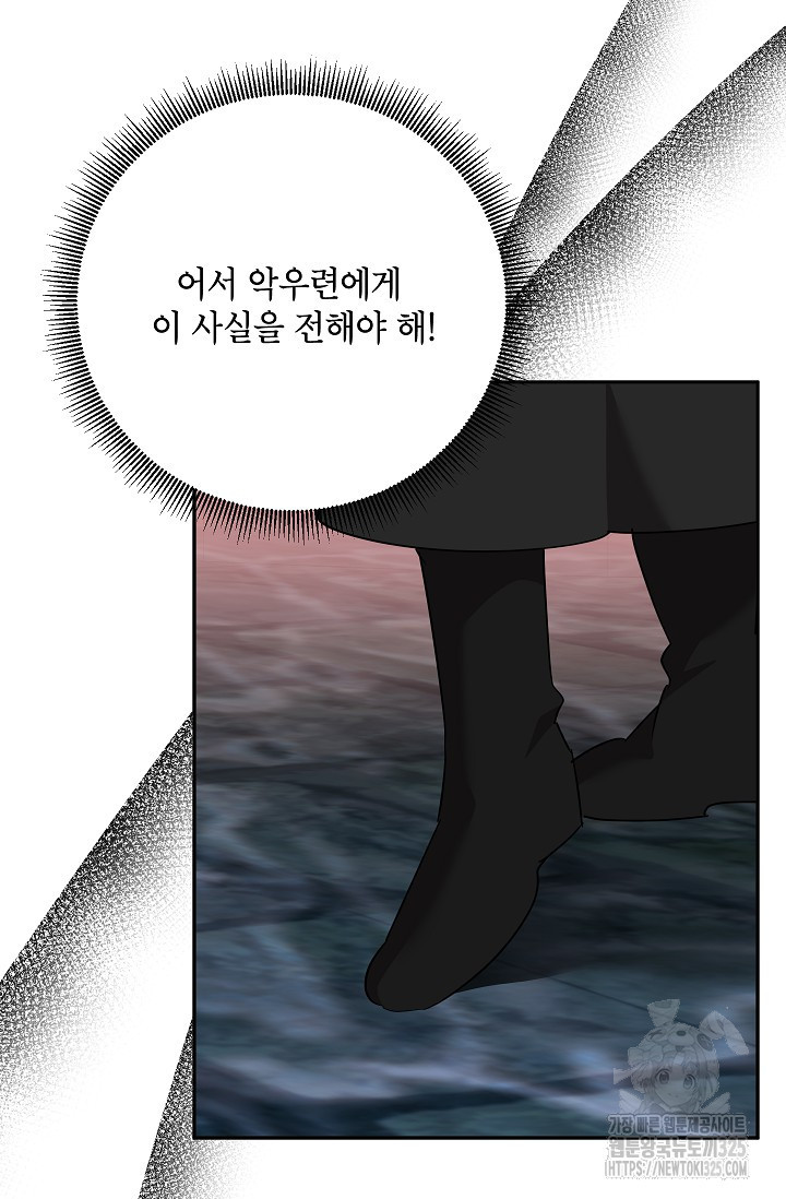 무협지 최고 악당의 귀한 딸입니다 119화 44