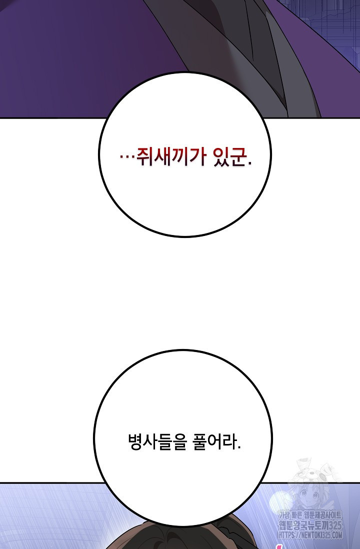무협지 최고 악당의 귀한 딸입니다 119화 46