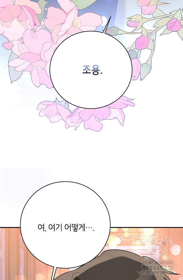 무협지 최고 악당의 귀한 딸입니다 119화 54