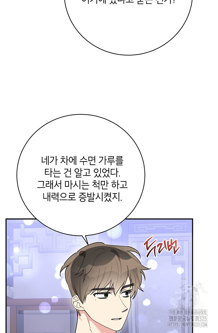 무협지 최고 악당의 귀한 딸입니다 119화 56