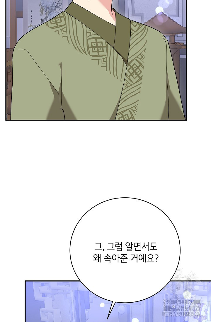무협지 최고 악당의 귀한 딸입니다 119화 57