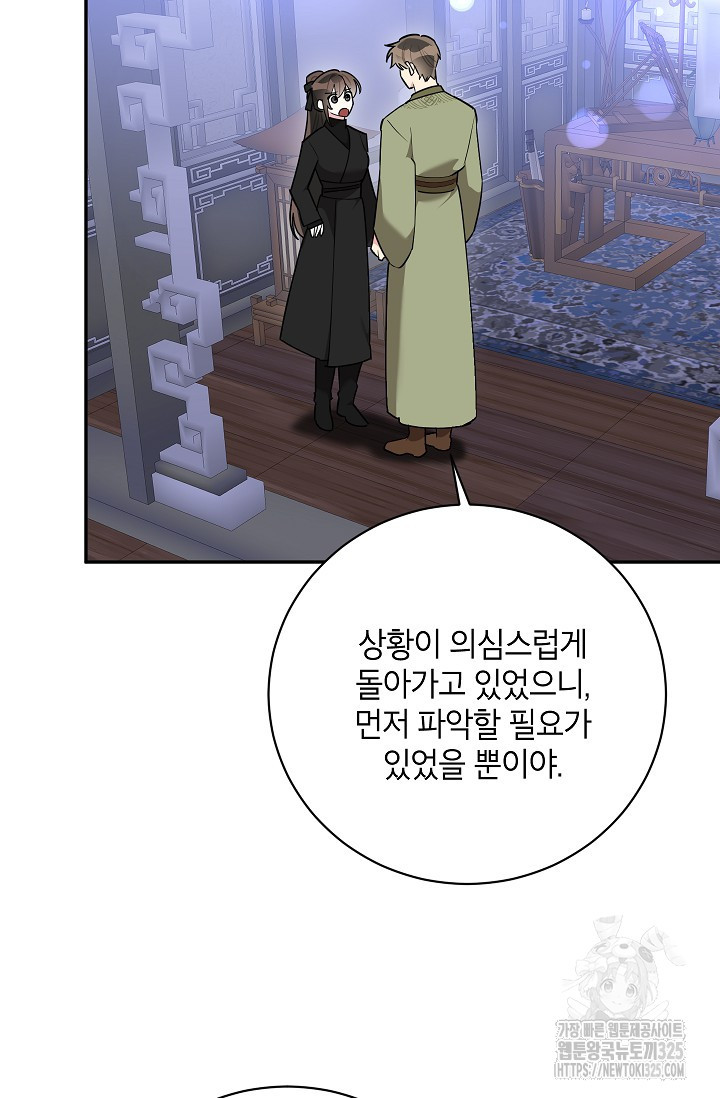 무협지 최고 악당의 귀한 딸입니다 119화 58