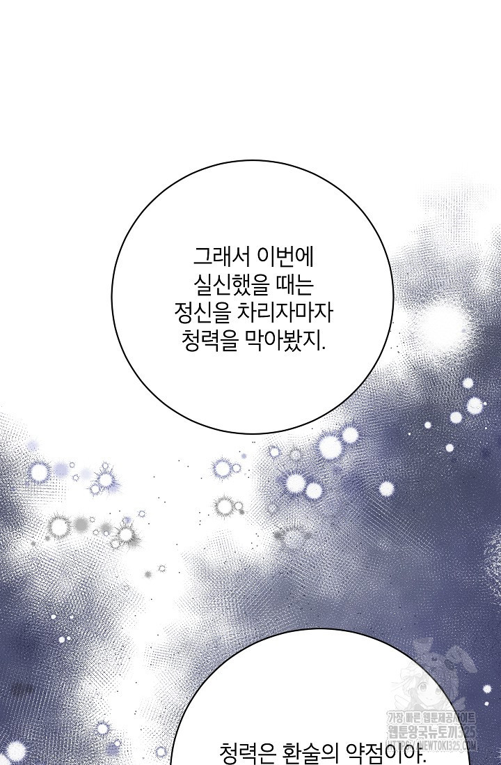 무협지 최고 악당의 귀한 딸입니다 119화 60