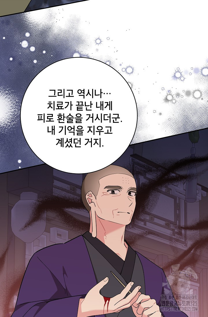 무협지 최고 악당의 귀한 딸입니다 119화 62