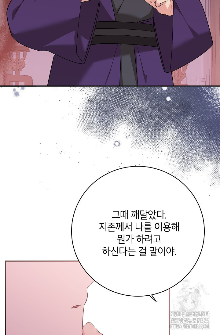 무협지 최고 악당의 귀한 딸입니다 119화 63