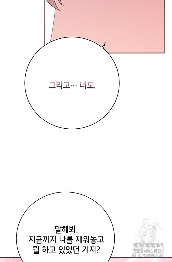 무협지 최고 악당의 귀한 딸입니다 119화 65