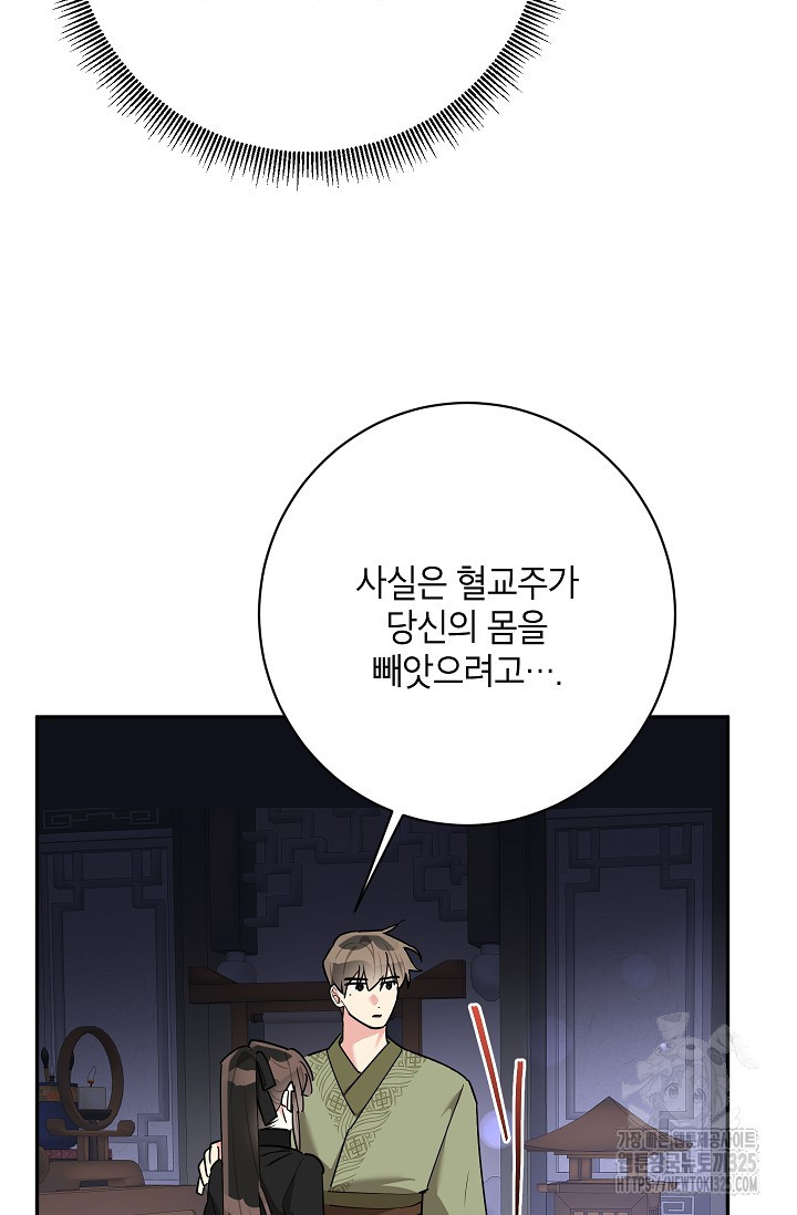 무협지 최고 악당의 귀한 딸입니다 119화 69
