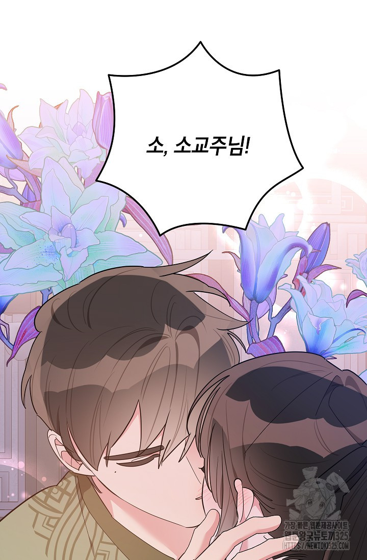 무협지 최고 악당의 귀한 딸입니다 119화 73