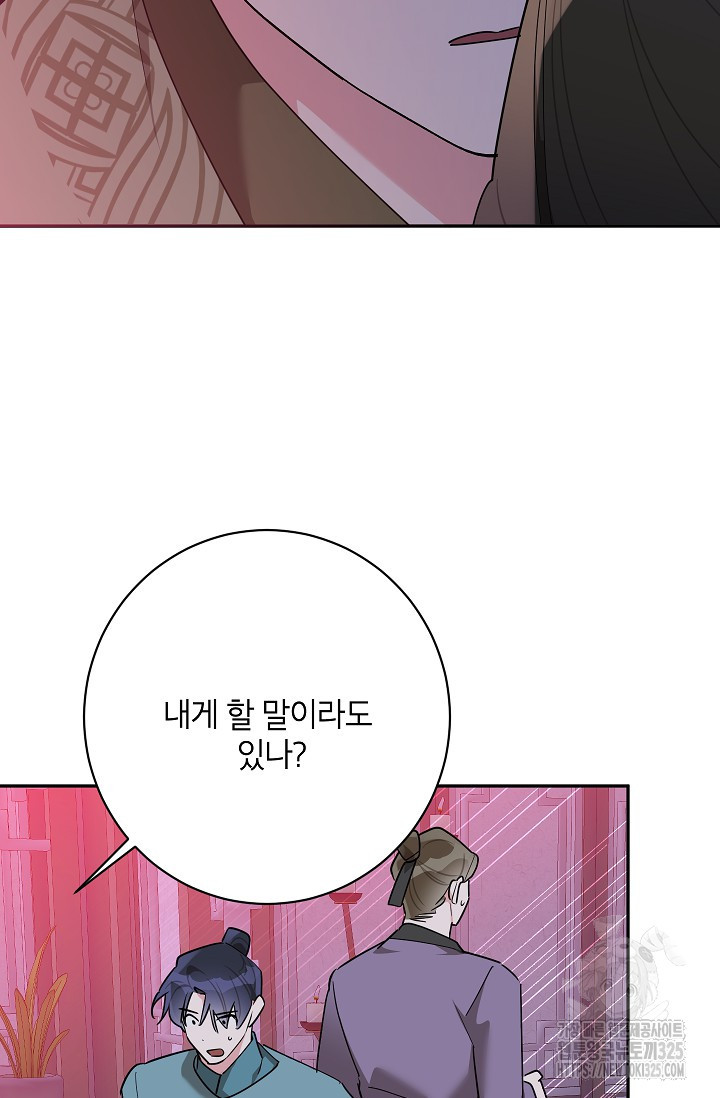 무협지 최고 악당의 귀한 딸입니다 119화 76