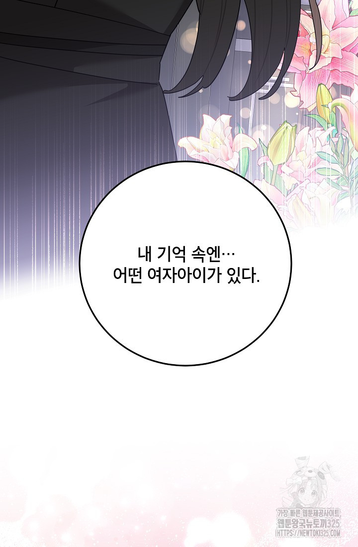 무협지 최고 악당의 귀한 딸입니다 119화 80