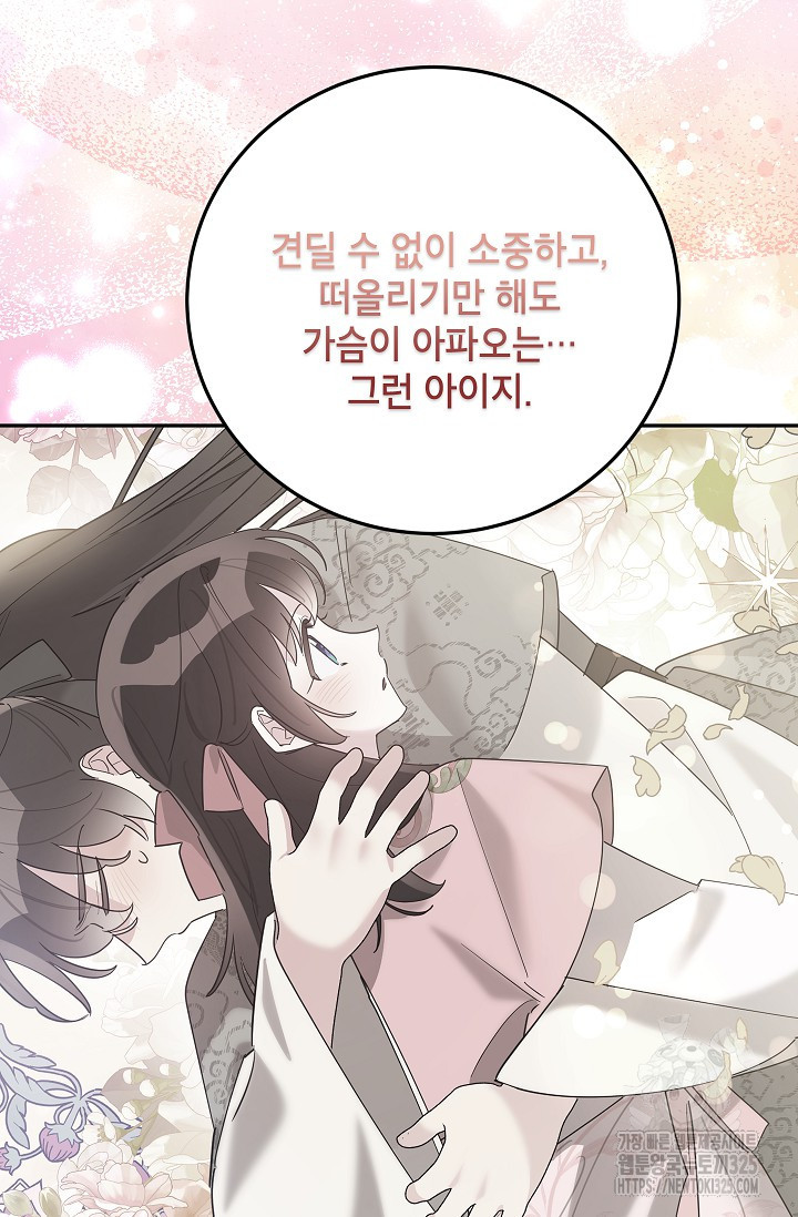 무협지 최고 악당의 귀한 딸입니다 119화 81