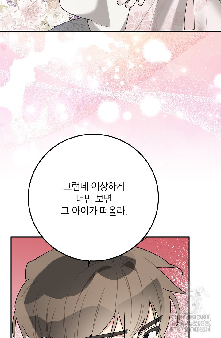 무협지 최고 악당의 귀한 딸입니다 119화 82