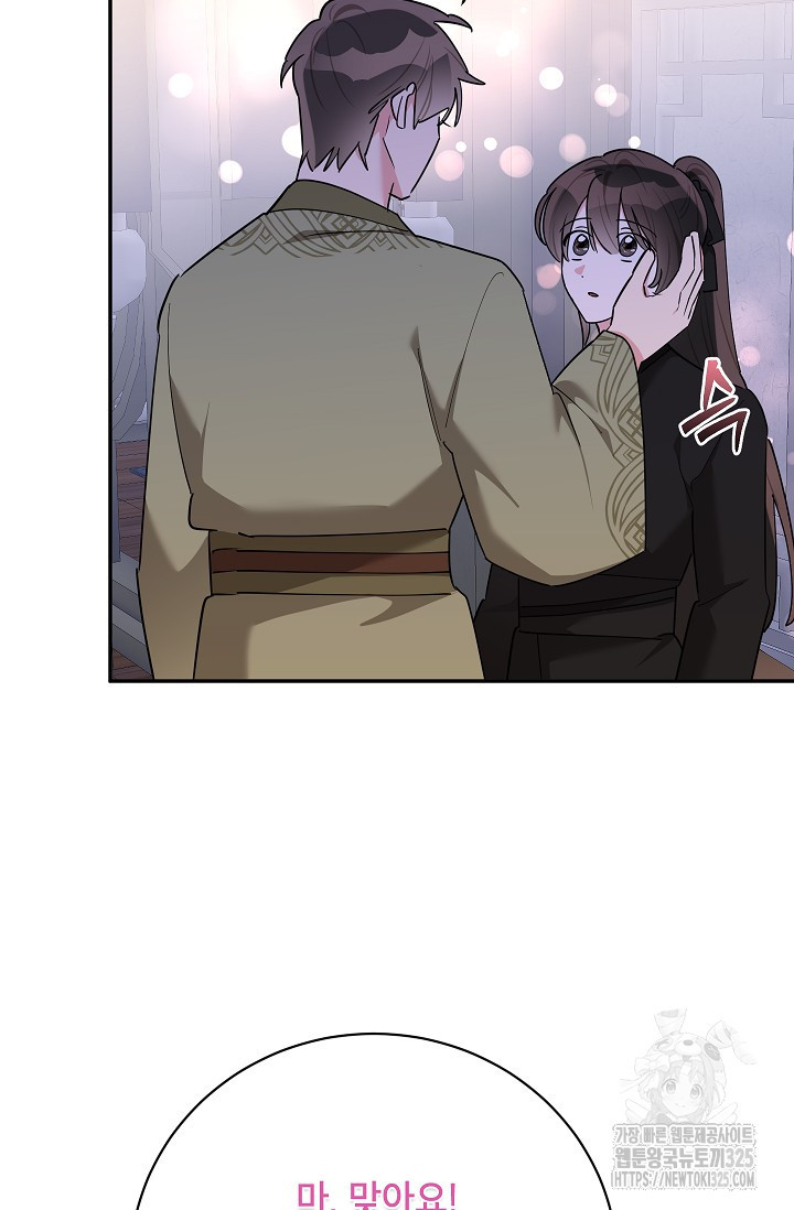 무협지 최고 악당의 귀한 딸입니다 119화 84