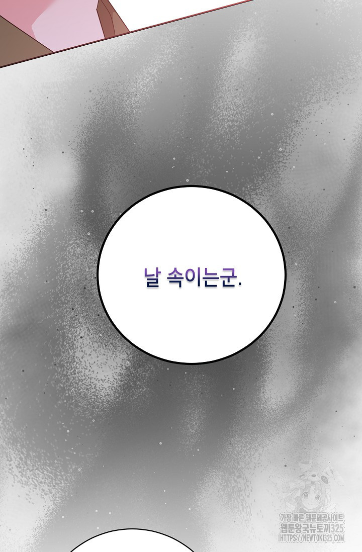 무협지 최고 악당의 귀한 딸입니다 119화 87