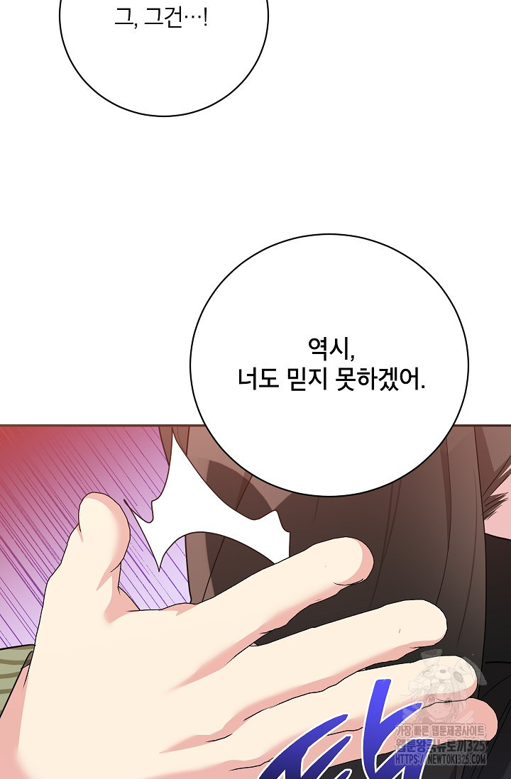 무협지 최고 악당의 귀한 딸입니다 119화 89