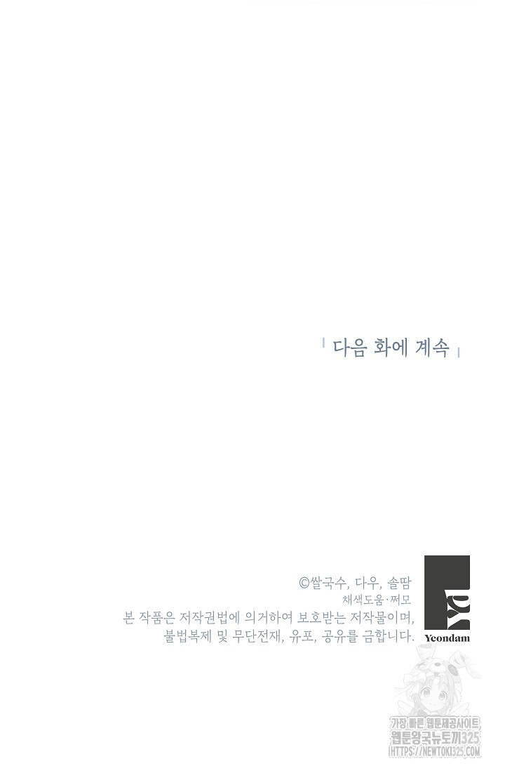 무협지 최고 악당의 귀한 딸입니다 119화 94
