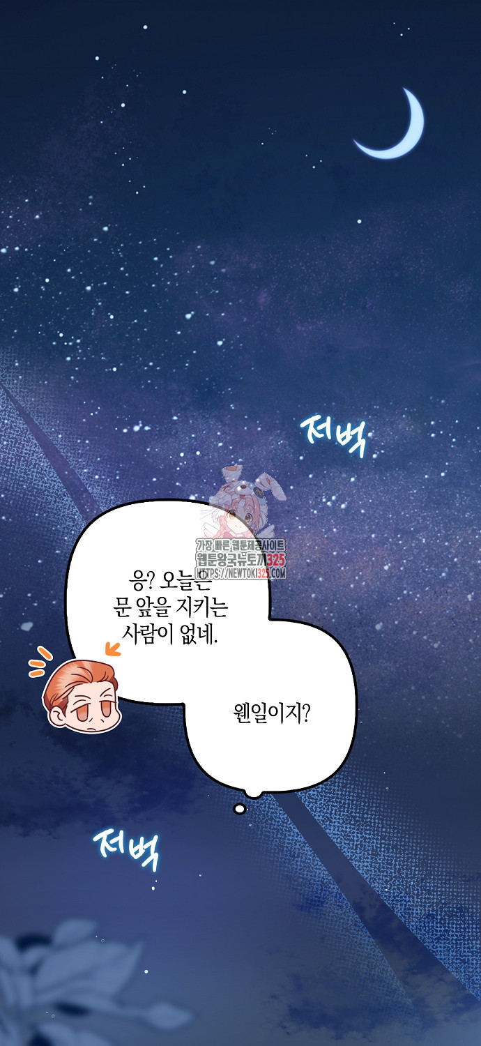 버림받고 즐기는 소박한 독신의 삶 45화 1