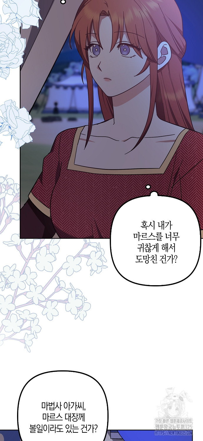 버림받고 즐기는 소박한 독신의 삶 45화 5