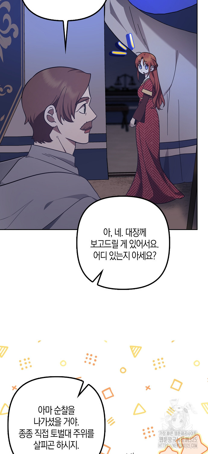 버림받고 즐기는 소박한 독신의 삶 45화 6