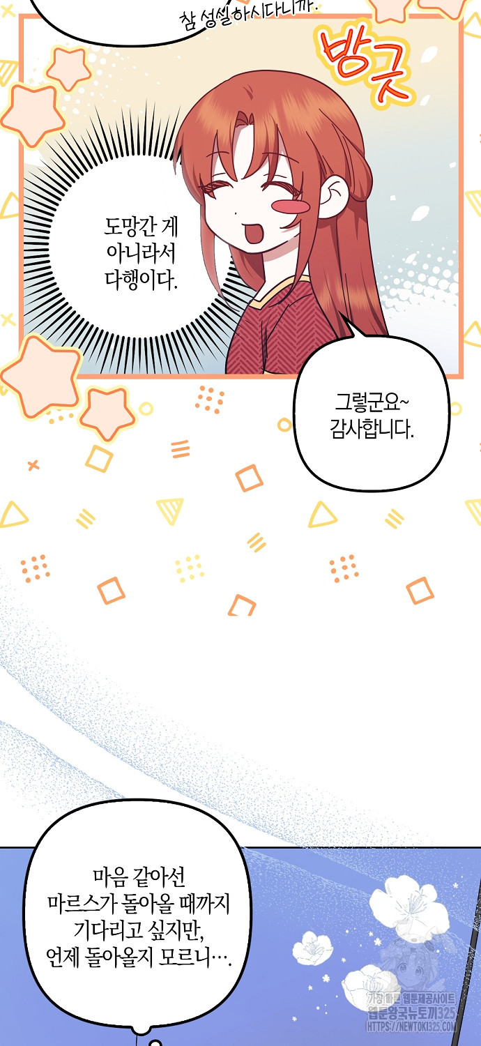 버림받고 즐기는 소박한 독신의 삶 45화 7