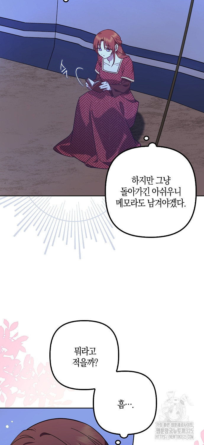 버림받고 즐기는 소박한 독신의 삶 45화 8