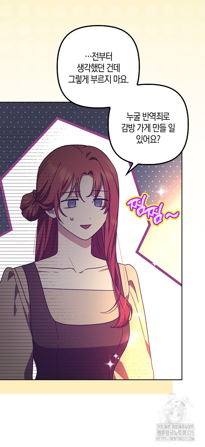 버림받고 즐기는 소박한 독신의 삶 45화 13