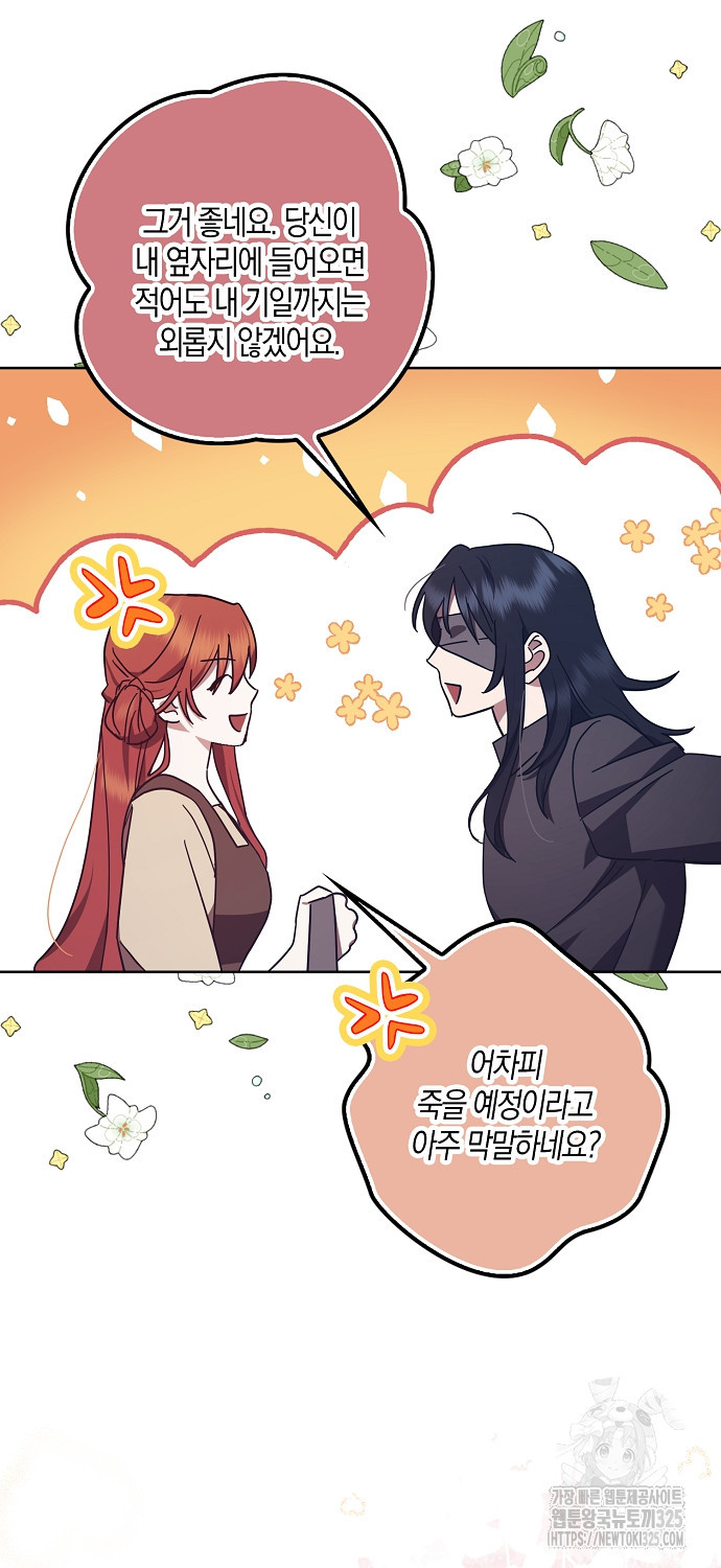 버림받고 즐기는 소박한 독신의 삶 45화 14